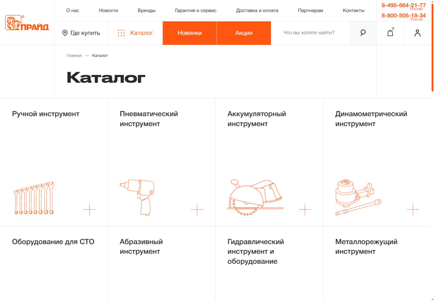 Pride desktop technical catalogue directory with orange outline tool illustrations and category names
