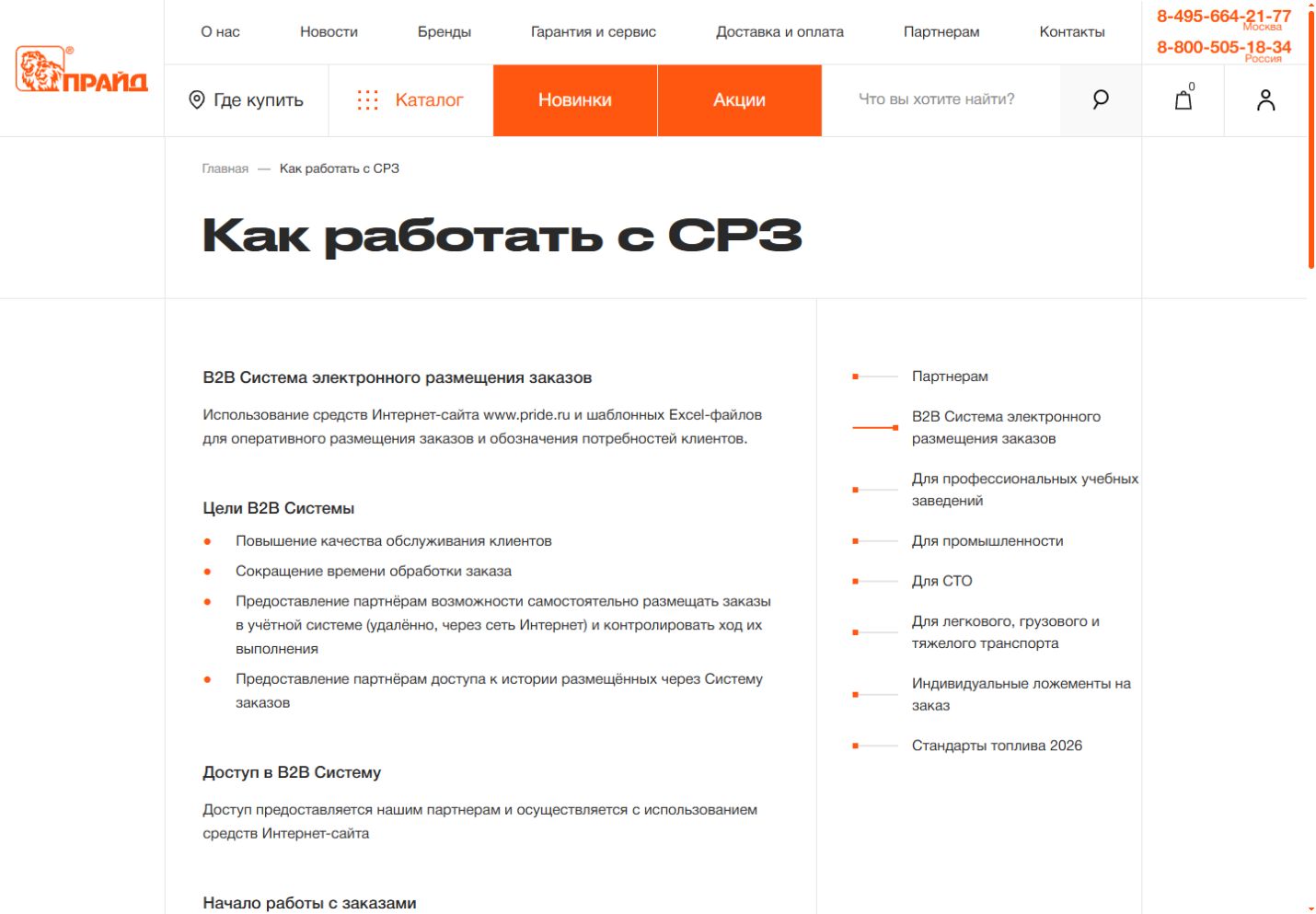 Pride public explanation of its B2B ordering system alongside partner navigation