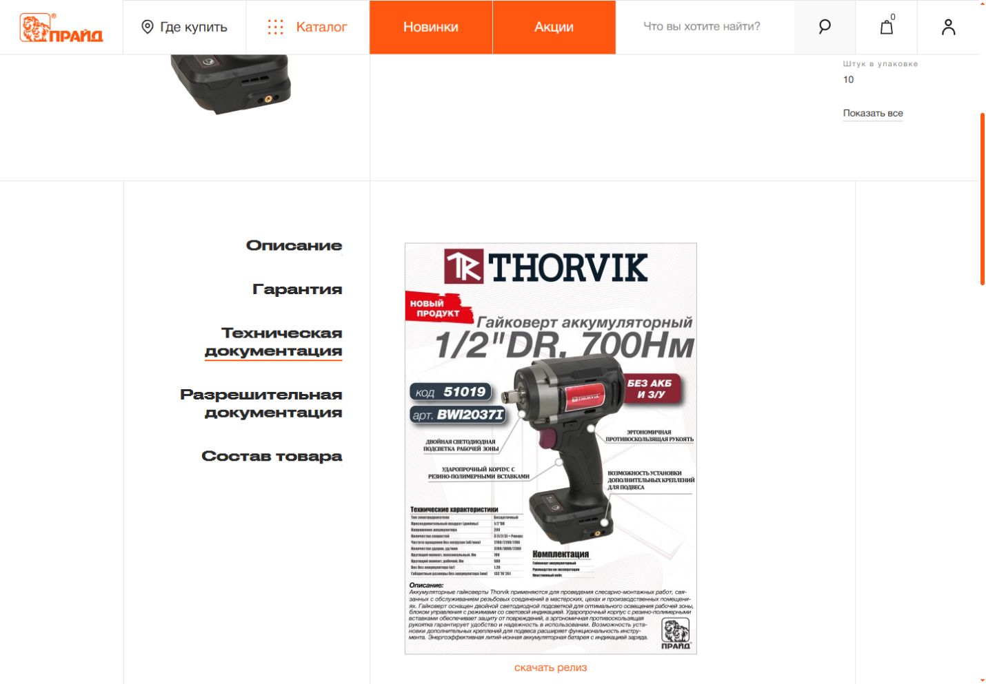 Pride technical-documentation tab with a product release sheet and visible download link
