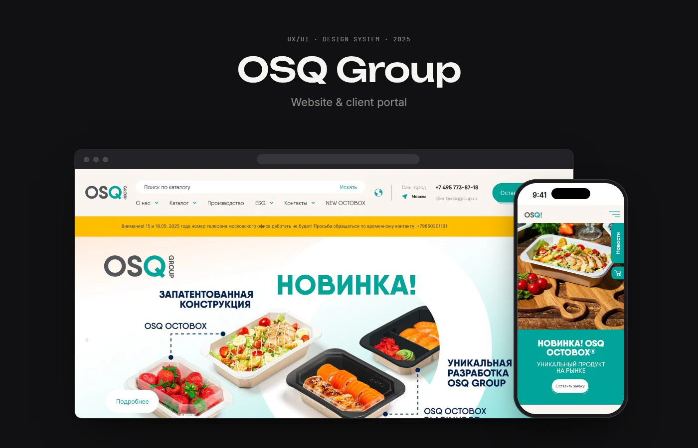 Original OSQ Group food packaging website and mobile composition with turquoise product identity