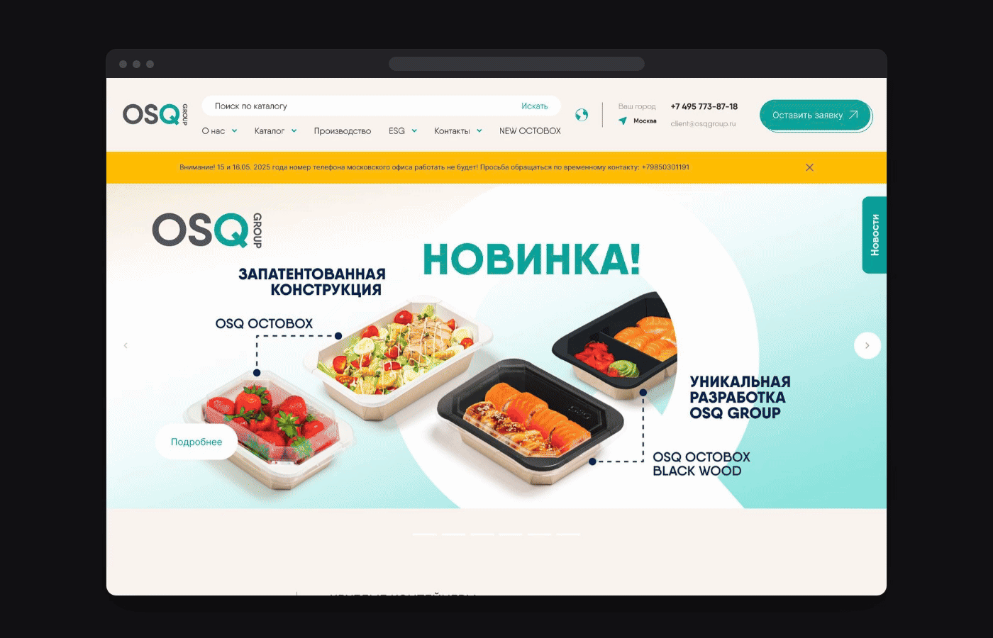Complete original OSQ Group animated public website presentation moving through packaging products and categories